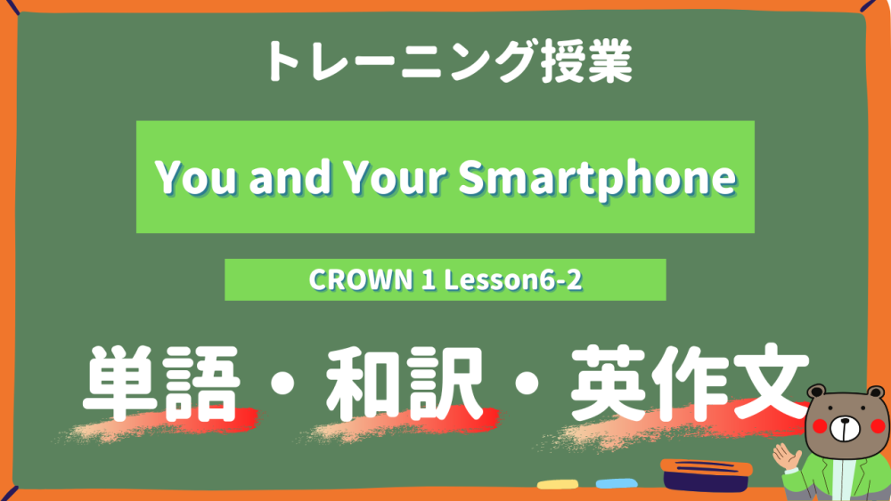 You-and-Your-Smartphone-CROWN-1-Lesson6-2-training