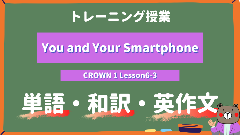 You-and-Your-Smartphone-CROWN-1-Lesson6-3-training