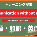 Communication-without-Words-LANDMARK-1-Lesson6-1-practice