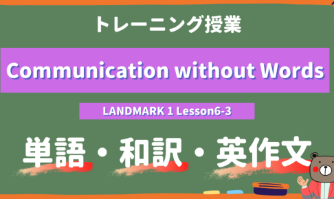 Communication without Words - LANDMARK 1 Lesson6-3 practice