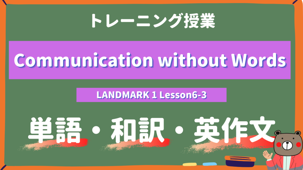 Communication without Words - LANDMARK 1 Lesson6-3 practice