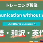 Communication-without-Words-LANDMARK-1-Lesson6-4-practice
