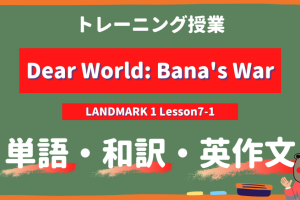 Dear World Bana's War - LANDMARK 1 Lesson7-1 practice