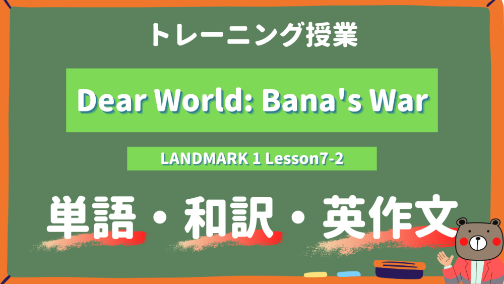 Dear World Bana's War - LANDMARK 1 Lesson7-2 practice