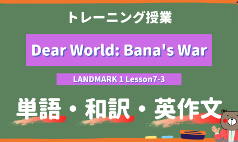 Dear World Bana's War - LANDMARK 1 Lesson7-3 practice