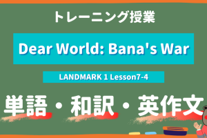 Dear World Bana's War - LANDMARK 1 Lesson7-4 practice