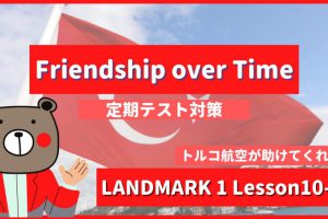 Friendship over Time - LANDMARK1 Lesson10-1