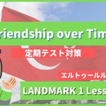 Friendship over Time - LANDMARK1 Lesson10-2
