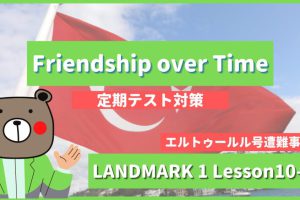 Friendship over Time - LANDMARK1 Lesson10-2
