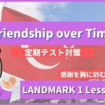 Friendship over Time - LANDMARK1 Lesson10-3