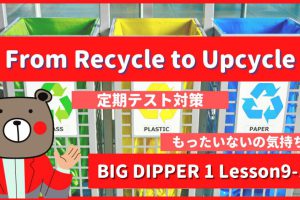 From Recycle to Upcycle - BIG DIPPER1 Lesson9-1