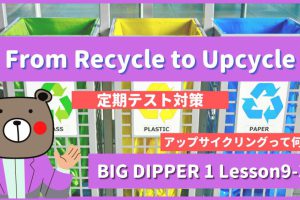 From Recycle to Upcycle - BIG DIPPER1 Lesson9-3