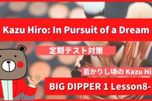 Kazu Hiro In Pursuit of a Dream - BIG DIPPER1 Lesson8-1