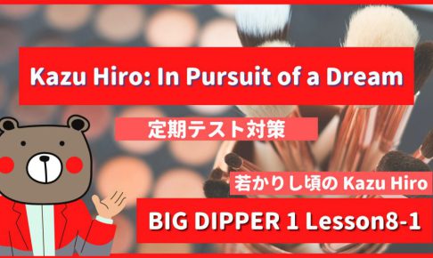 Kazu Hiro In Pursuit of a Dream - BIG DIPPER1 Lesson8-1