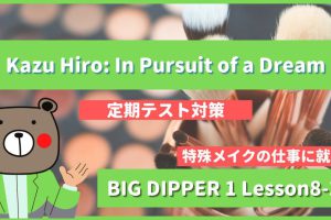Kazu Hiro In Pursuit of a Dream - BIG DIPPER1 Lesson8-2