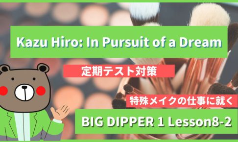 Kazu Hiro In Pursuit of a Dream - BIG DIPPER1 Lesson8-2