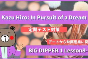 Kazu Hiro In Pursuit of a Dream - BIG DIPPER1 Lesson8-3