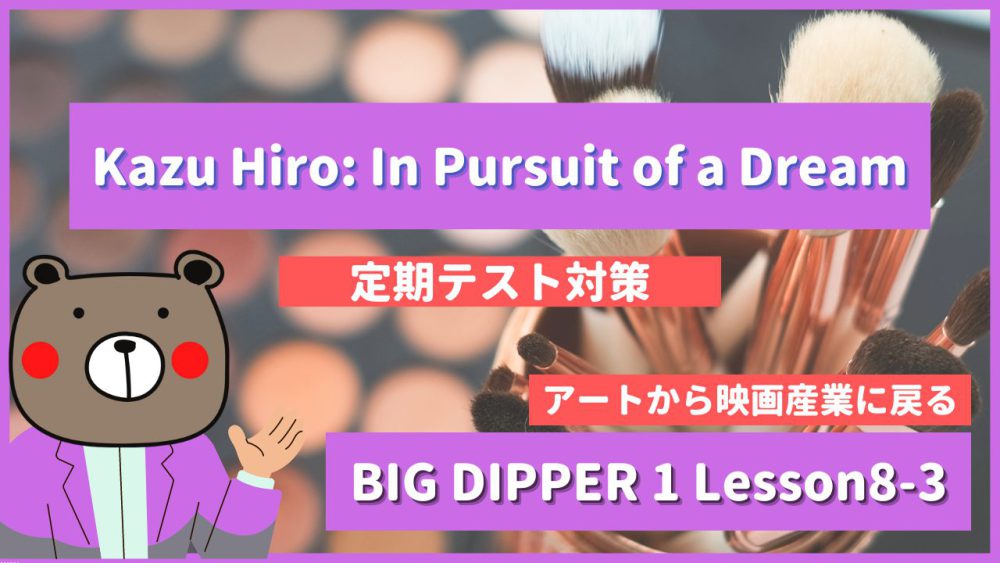 Kazu Hiro In Pursuit of a Dream - BIG DIPPER1 Lesson8-3