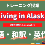 Living in Alaska - CROWN 1 Lesson7-1 practice