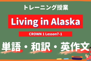 Living in Alaska - CROWN 1 Lesson7-1 practice