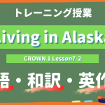 Living in Alaska - CROWN 1 Lesson7-2 practice