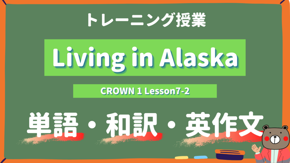 Living in Alaska - CROWN 1 Lesson7-2 practice