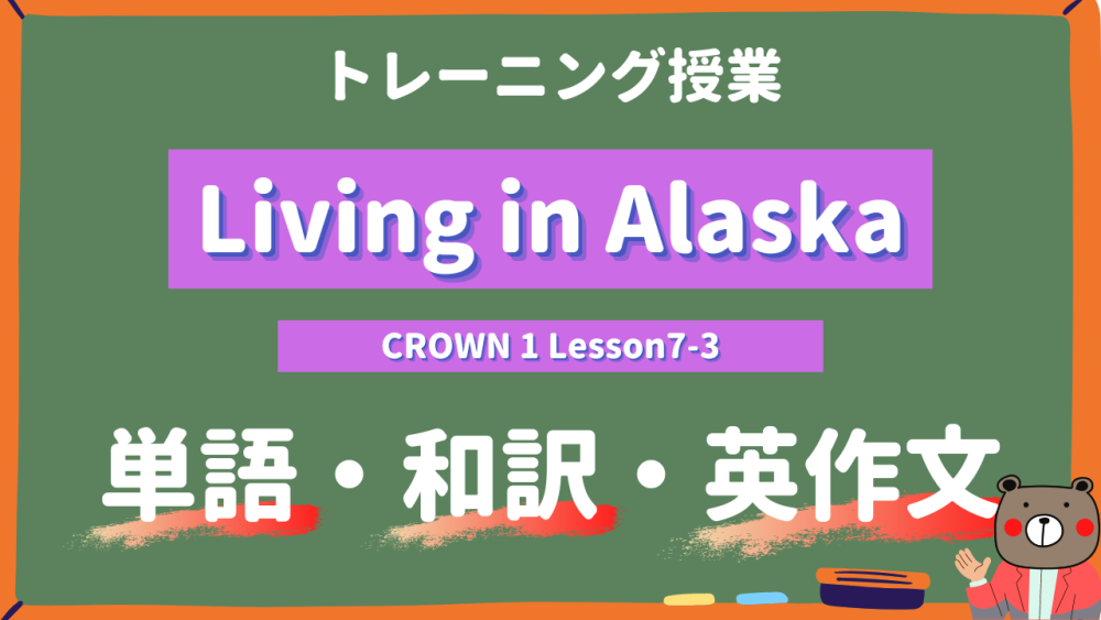 Living in Alaska - CROWN 1 Lesson7-3 practice