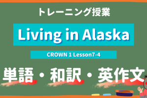 Living in Alaska - CROWN 1 Lesson7-4 practice