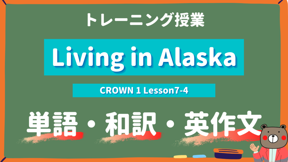Living in Alaska - CROWN 1 Lesson7-4 practice