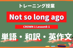 Not so long ago - CROWN 1 Lesson8-1 practice