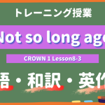 Not so long ago - CROWN 1 Lesson8-3 practice