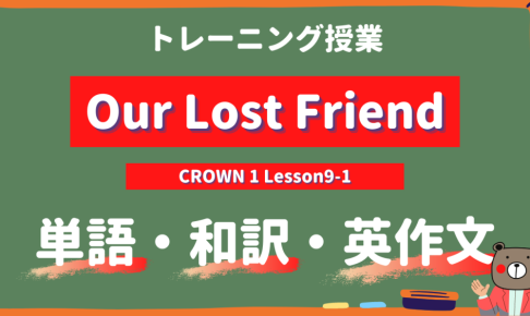 Our Lost Friend - CROWN 1 Lesson9-1 practice