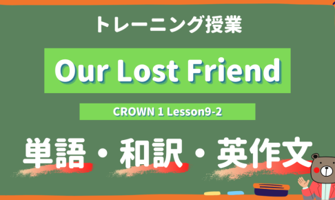 Our Lost Friend - CROWN 1 Lesson9-2 practice