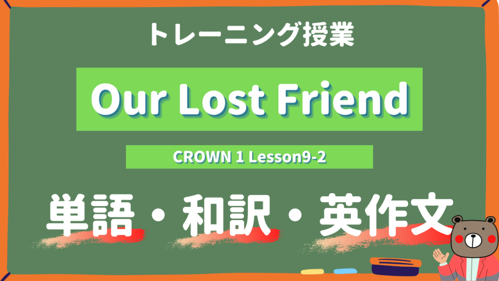 Our Lost Friend - CROWN 1 Lesson9-2 practice