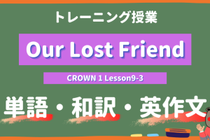 Our Lost Friend - CROWN 1 Lesson9-3 practice