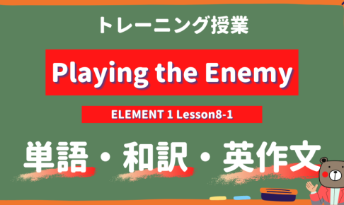 Playing the Enemy - ELEMENT 1 Lesson8-1 practice