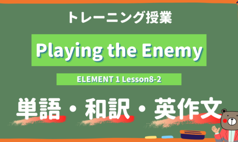 Playing the Enemy - ELEMENT 1 Lesson8-2 practice