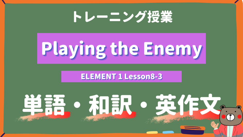 Playing the Enemy - ELEMENT 1 Lesson8-3 practice