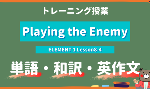 Playing the Enemy - ELEMENT 1 Lesson8-4 practice