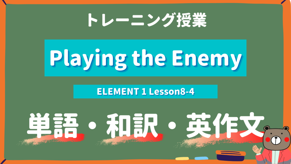 Playing the Enemy - ELEMENT 1 Lesson8-4 practice