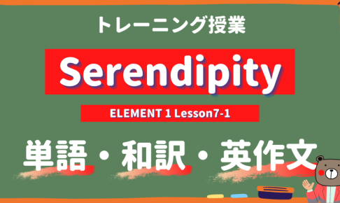 Serendipity - ELEMENT 1 Lesson7-1 practice