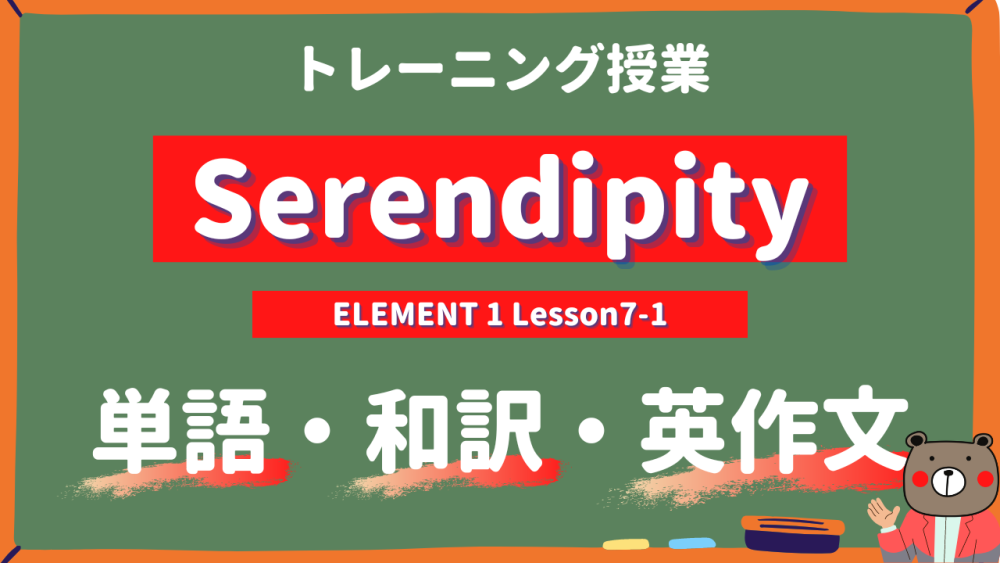 Serendipity - ELEMENT 1 Lesson7-1 practice