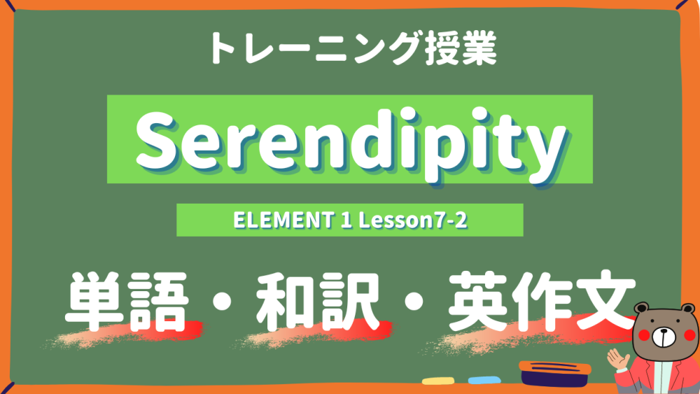 Serendipity - ELEMENT 1 Lesson7-2 practice