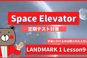 Space Elevator - LANDMARK1 Lesson9-1