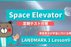 Space Elevator - LANDMARK1 Lesson9-4
