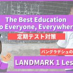 The Best Education to Everyone, Everywhere - LANDMARK1 Lesson8-3