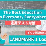 The Best Education to Everyone, Everywhere - LANDMARK1 Lesson8-4