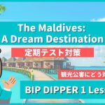 The Maldives A Dream Destination - BIG DIPPER1 Lesson7-4