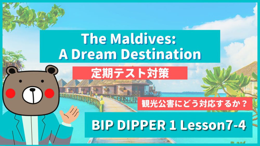 The Maldives A Dream Destination - BIG DIPPER1 Lesson7-4