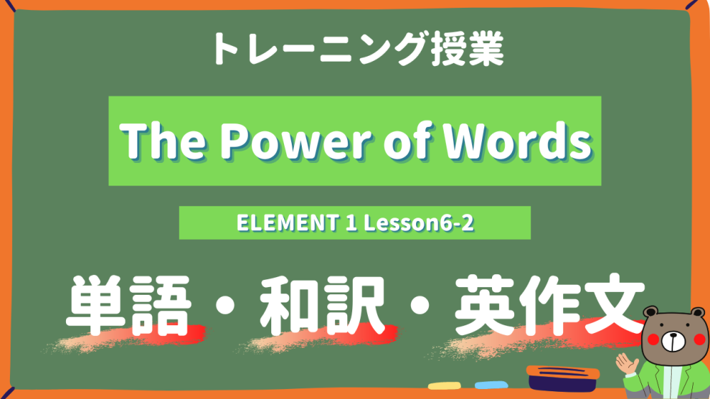 The Power of Words - ELEMENT 1 Lesson6-2 practice